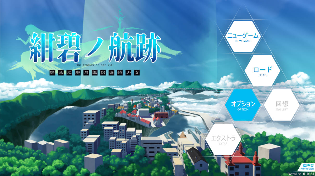 蔚蓝的航迹：终焉之塔与编织诗歌的少女 v0.0.61 官方中文版 – RPG 动态 CV