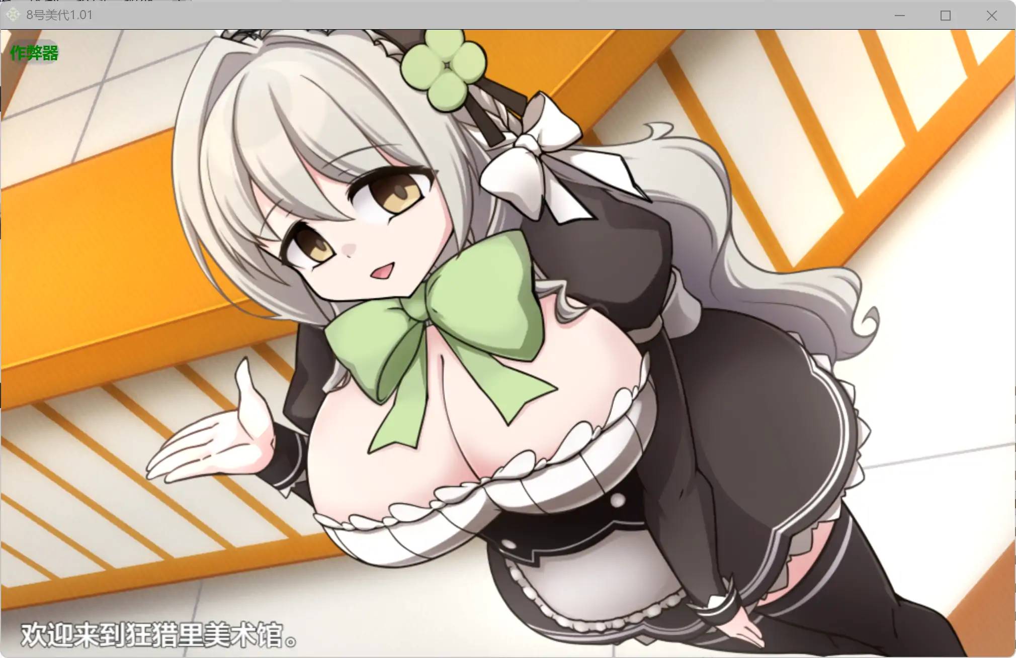 8号美代 1.01 AI汉化版 - 日系RPG PC/安卓 下载