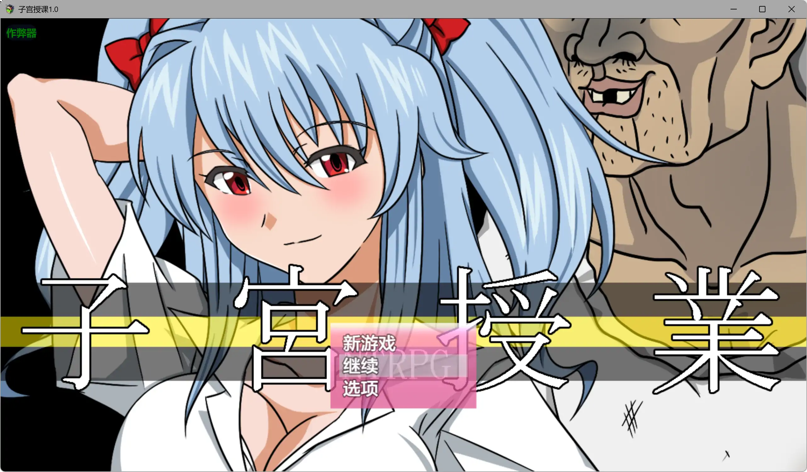 资功授课 1.0 AI汉化版 - 日系RPG人妻题材 | PC 安卓下载