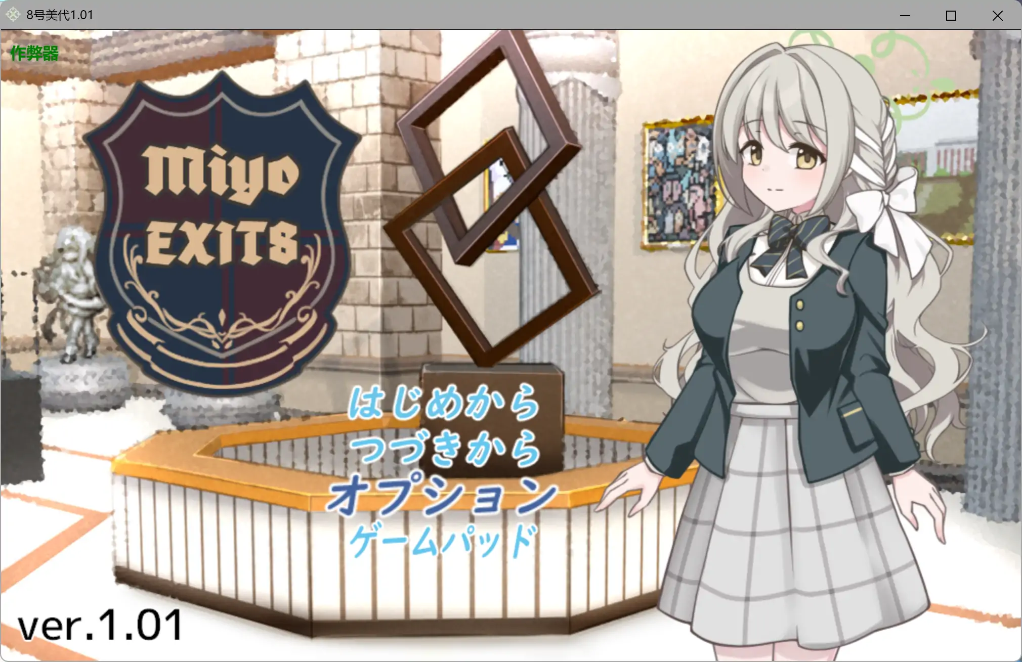 8号美代 1.01 AI汉化版 - 日系RPG PC/安卓 下载