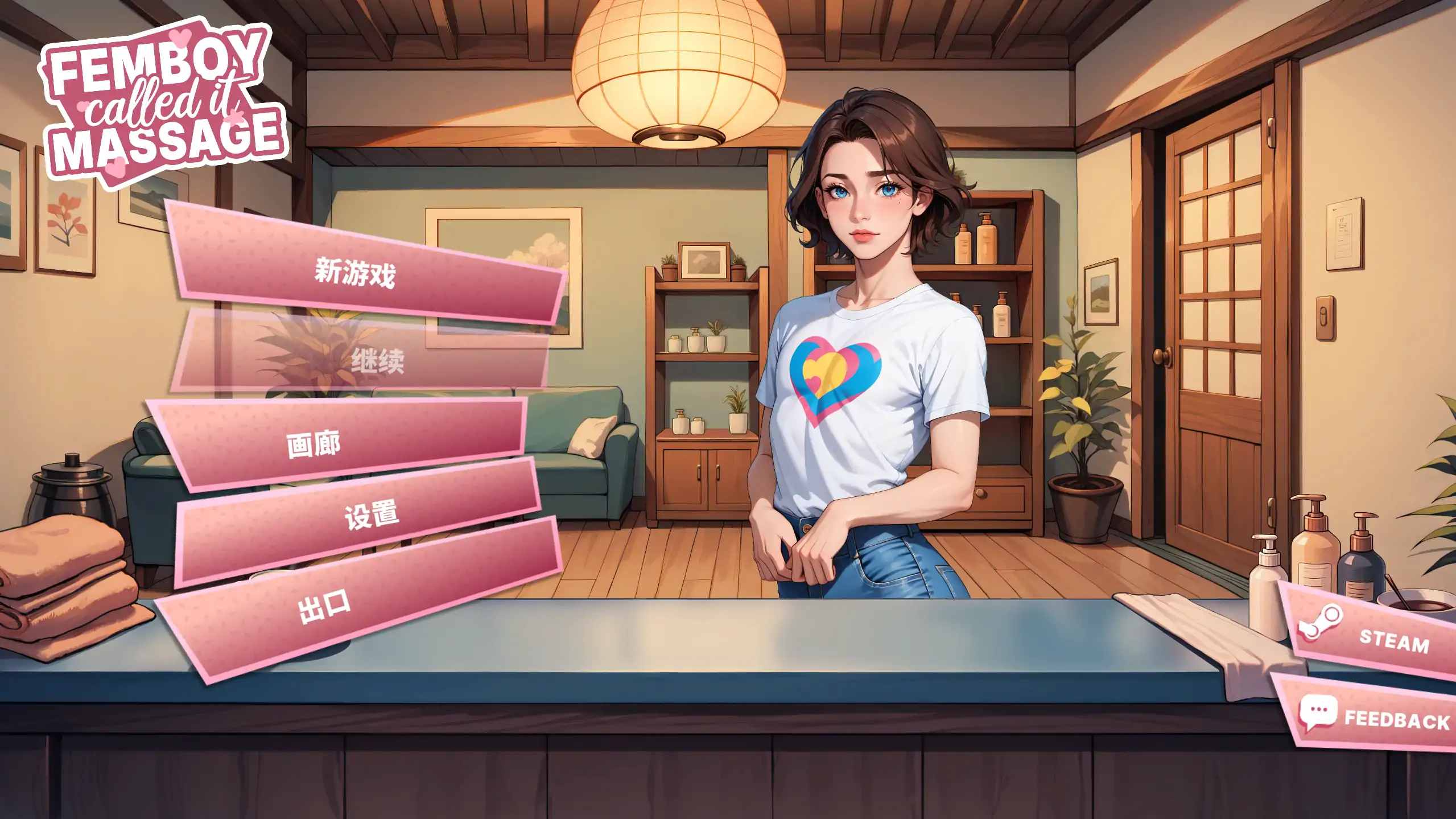 伪娘称其为按摩 1.0 PC 官中 欧美恋爱SLG 下载与介绍