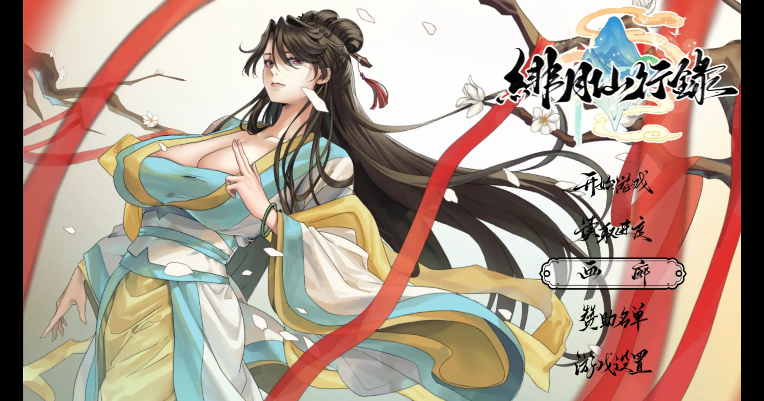 绯月仙行录 1.284 官方中文 PC/安卓 下载 – 国产RPG 步兵