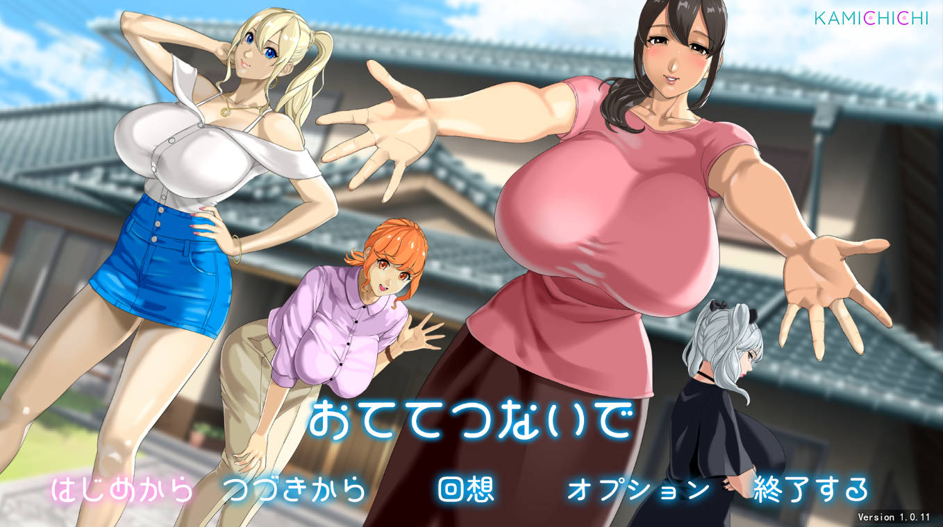 手牵手 Ver1.011 日式RPG 动态剧情 AI汉化下载（PC/安卓）