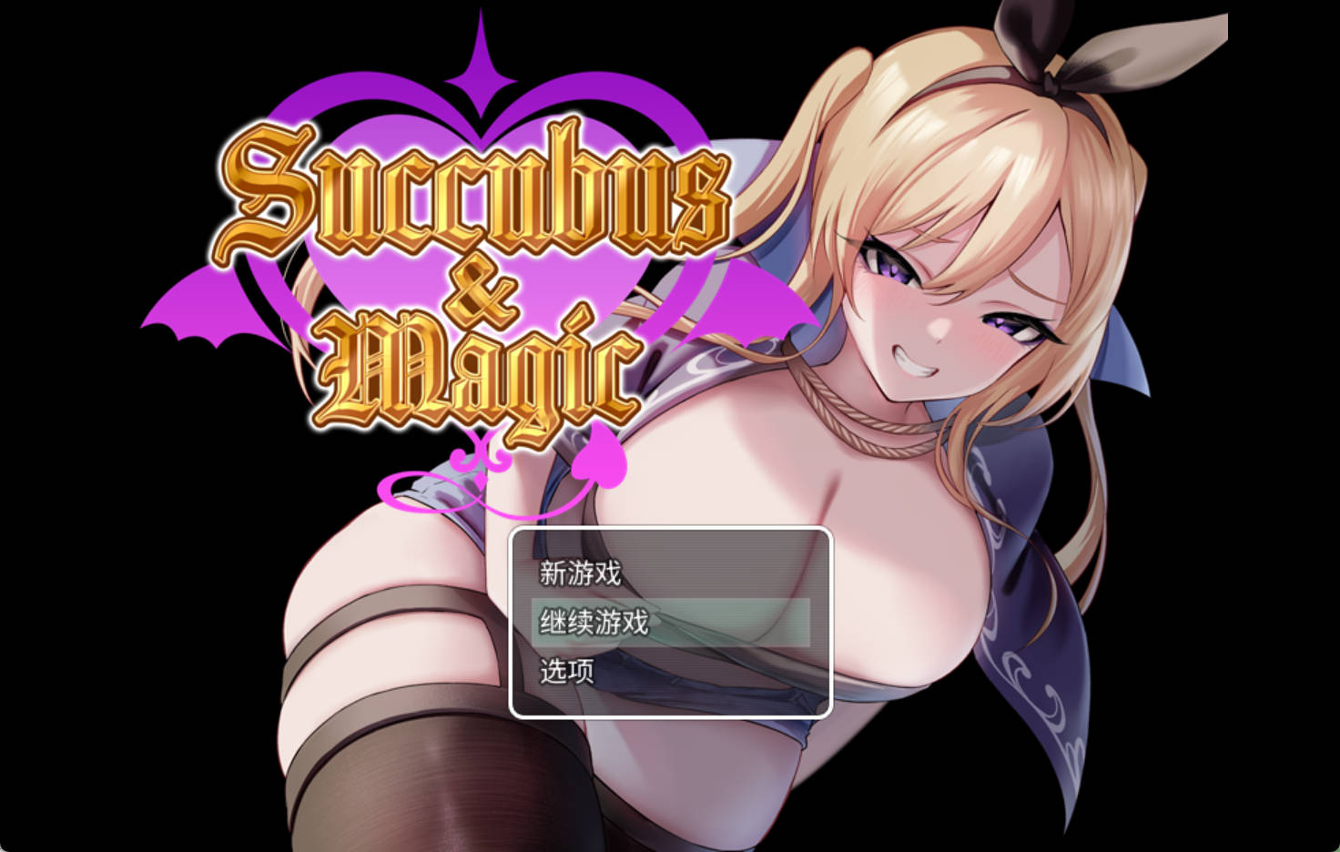 魅魔&魔法 v5.23 PC汉化下载 - 日式RPG 动态剧情 Succubus&Magic