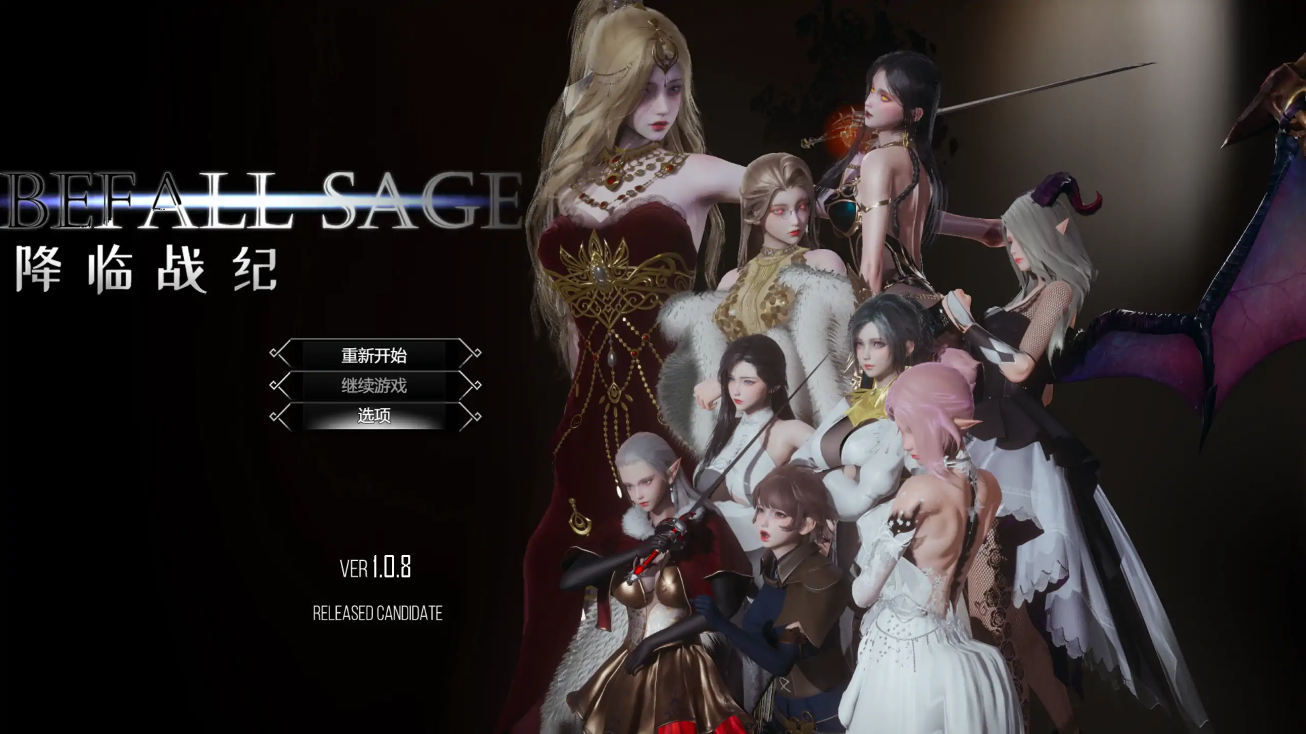 降临战纪 1.08 官方中文 - 国产RPG PC 破解版 10.4G 更新