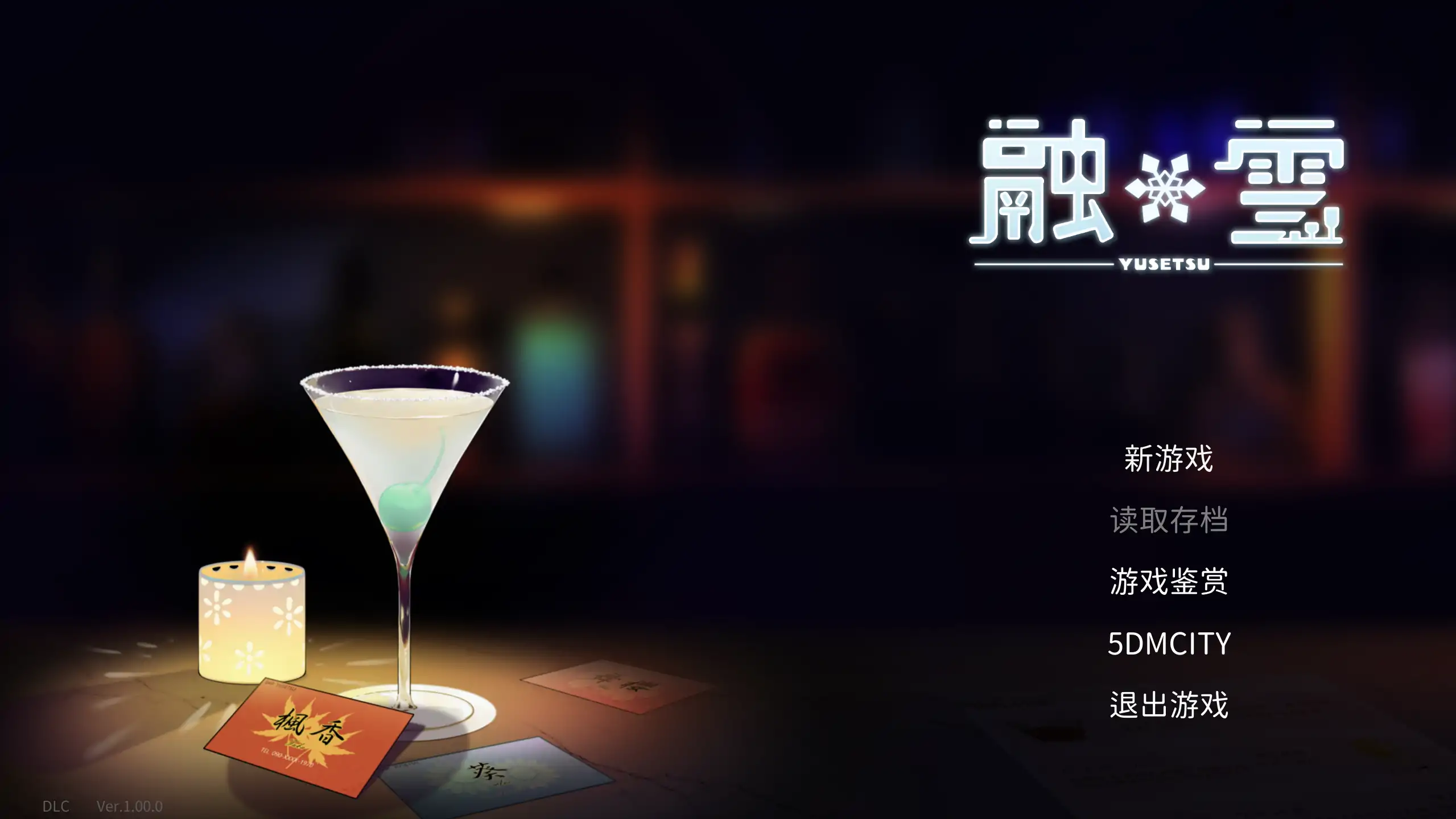 融雪 1.0 官方中文下载 | 日系ADV 步兵 PC 1.64G