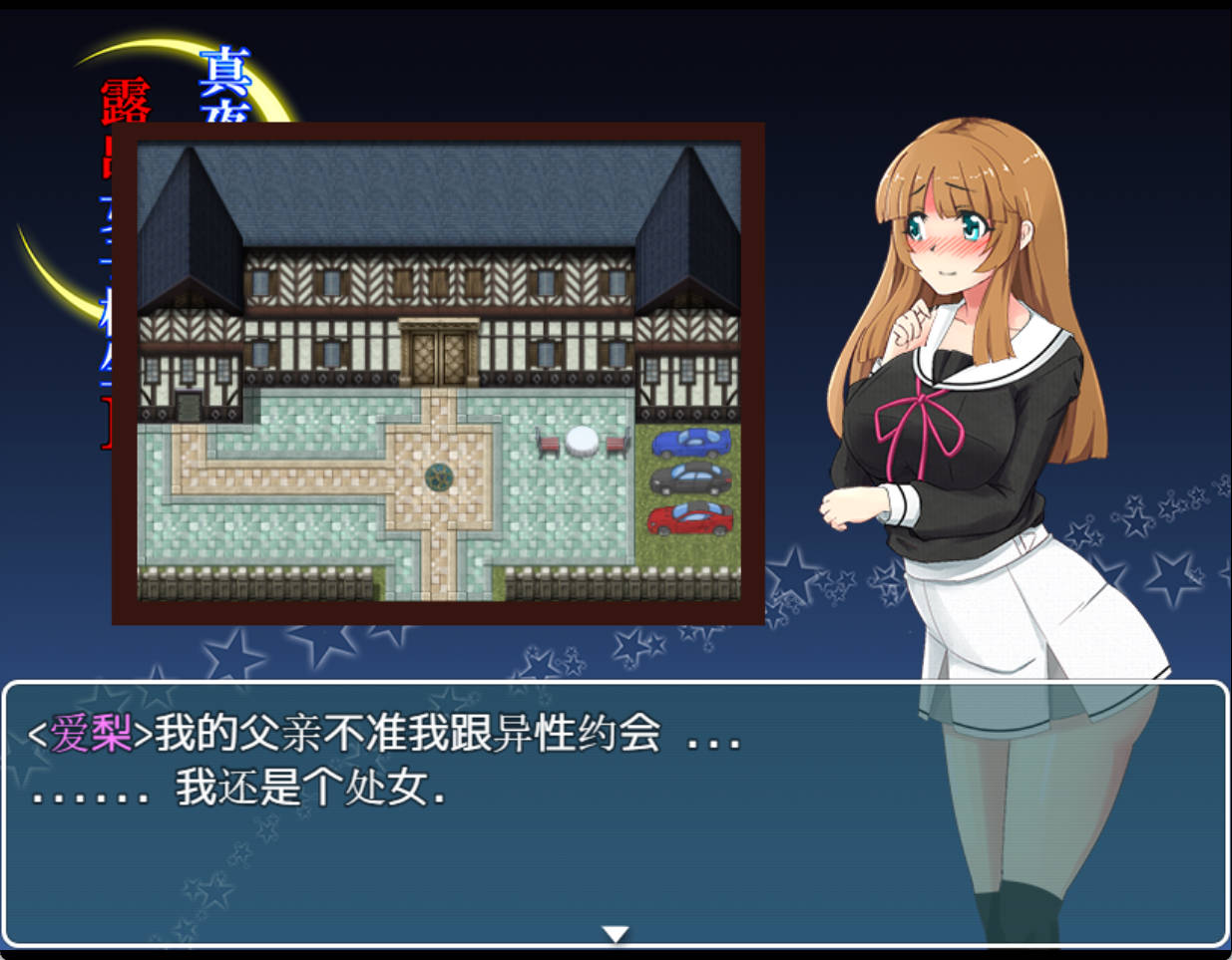 喜欢露出的高中妹子 v1.0 下载 | 探索RPG 汉化 成人游戏