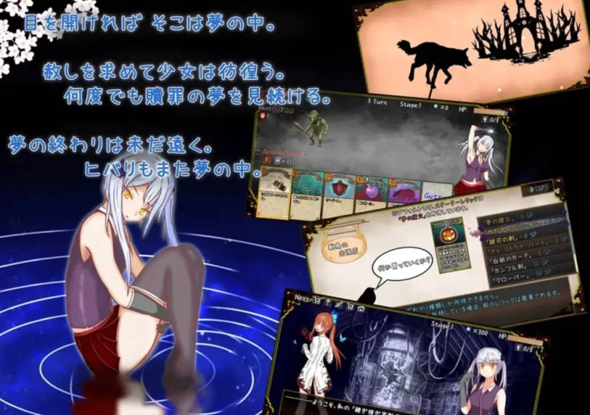 赎罪之梦（Dream of Atonement）AI汉化版 - 冒险RPG 全回想