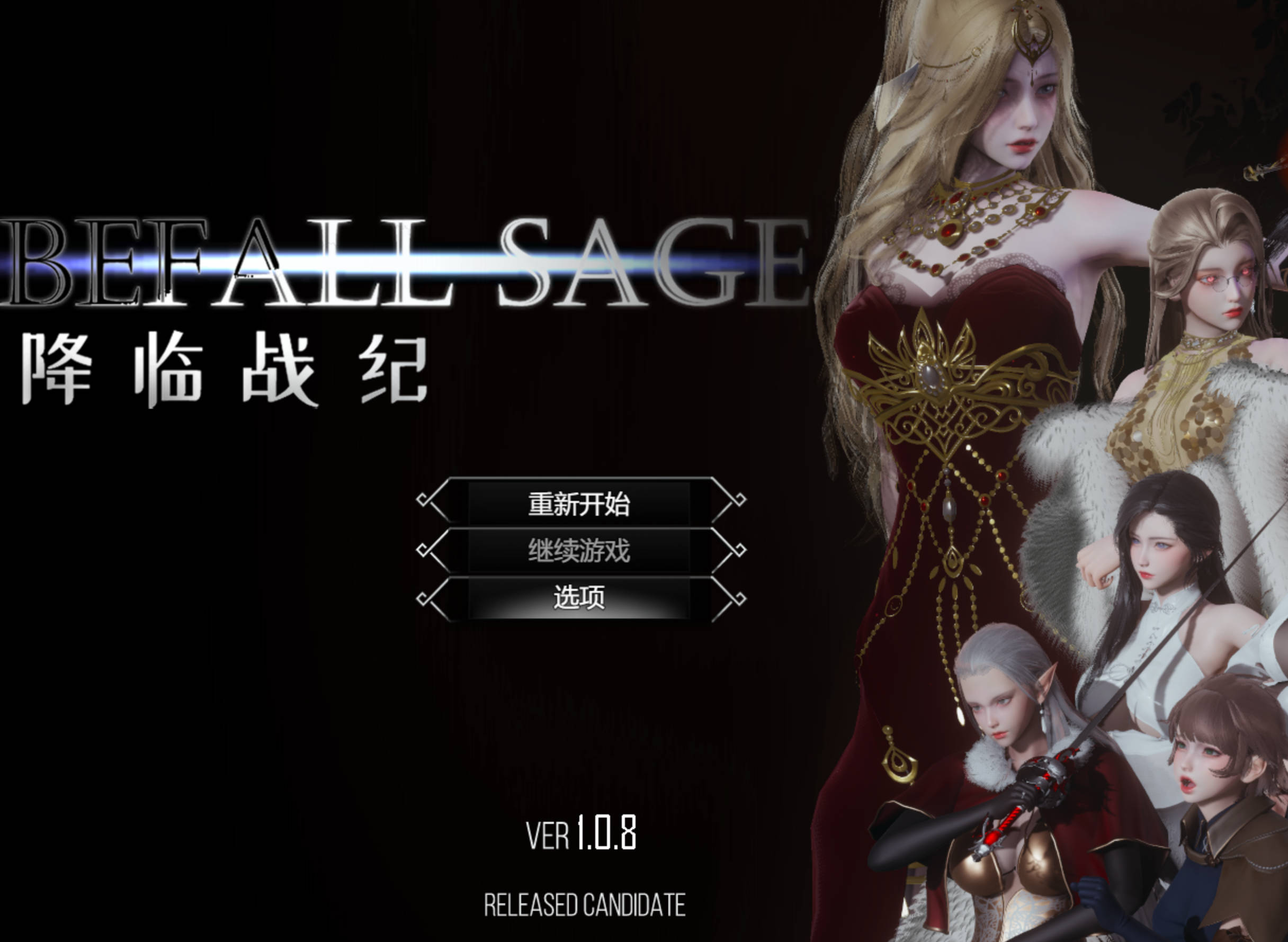 降临战纪 V1.08 官方中文 作弊破解 步兵版 - 国产RPG 动态