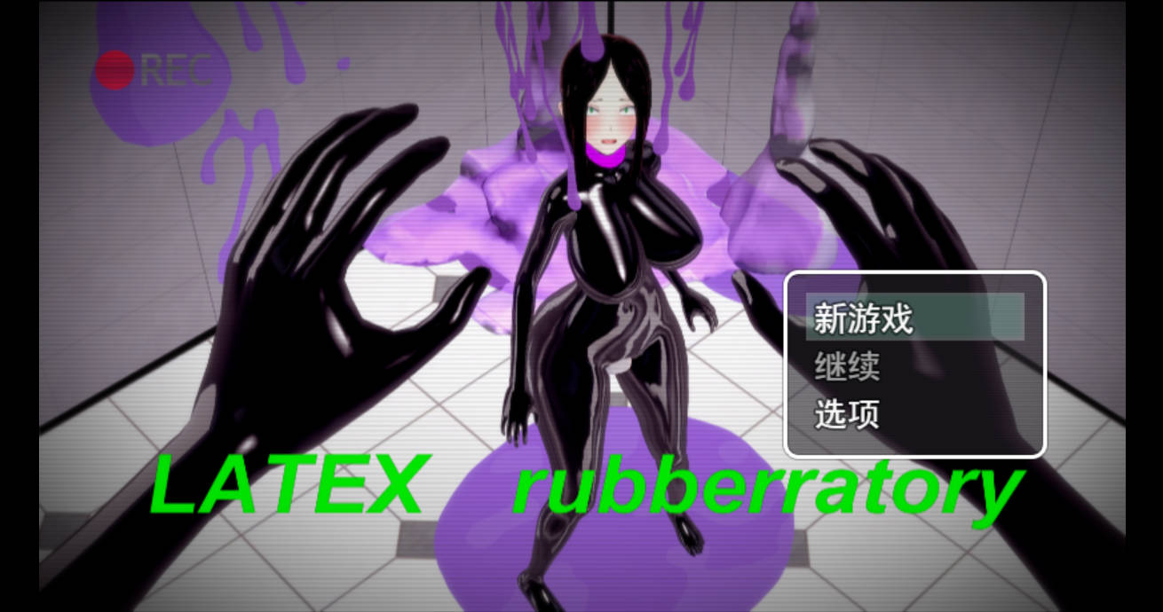 茹胶实验室（LATEX rubberratory）汉化PC版下载与介绍 - 巨茹RPG