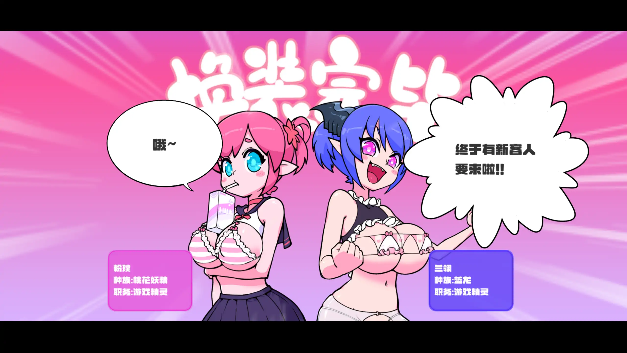 少女妖精弹珠台 1.1 官方中文 PC/安卓下载 - 日系SLG 弹珠台