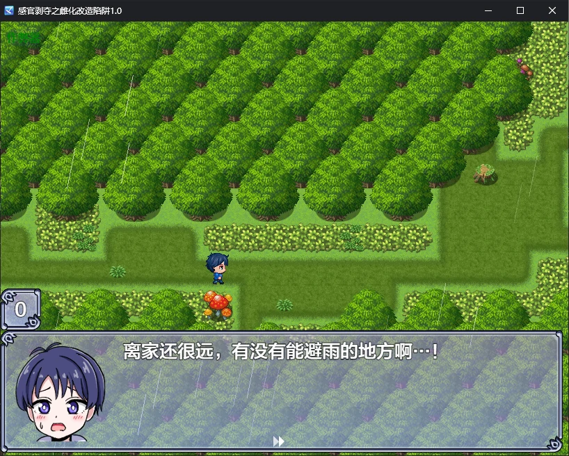 感官剥夺之雌化改造陷阱 1.0 AI汉化版 - PC/安卓 日系2D RPG 下载