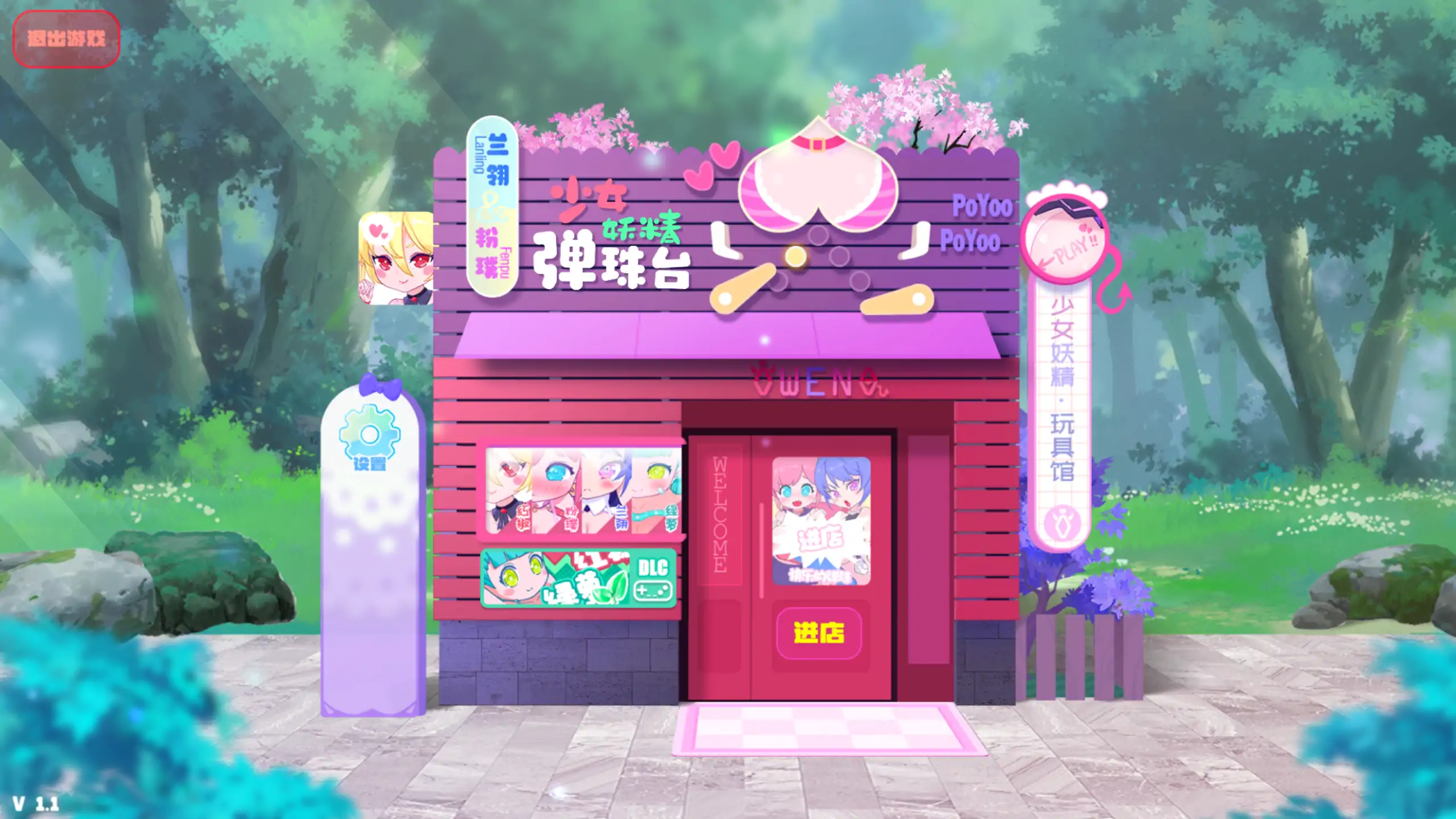 少女妖精弹珠台 1.1 官方中文 PC/安卓下载 - 日系SLG 弹珠台