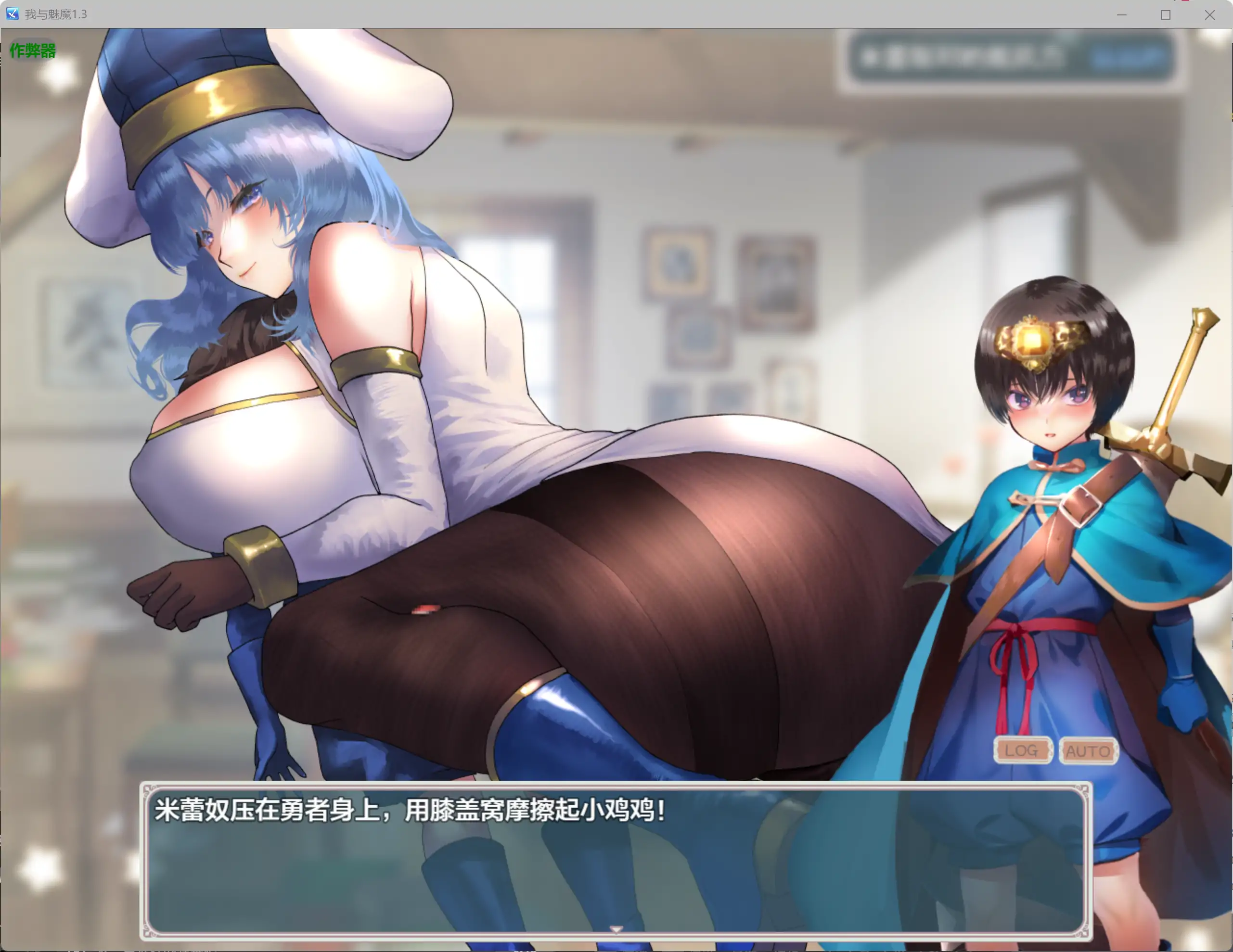 我与魅魔 1.3 AI汉化版 - 日系RPG 中文下载（PC）