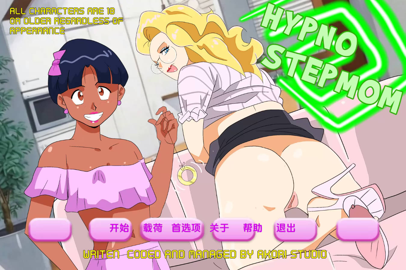 催眠继母 v1.3 汉化版 PC/安卓 动态SLG 下载 454MB