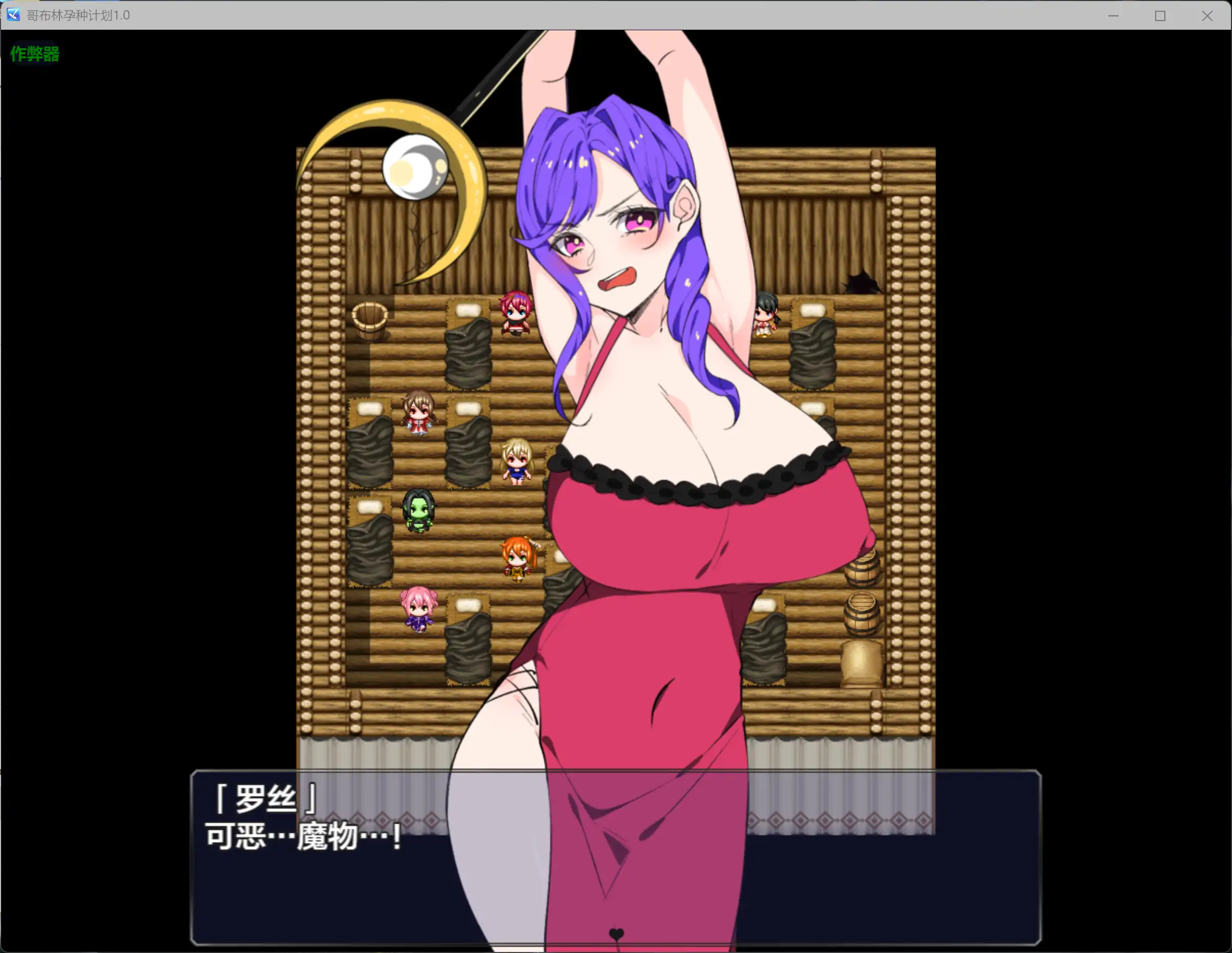 哥布林孕种计划 1.3 AI汉化版 - 日系RPG 巨茹 PC/安卓下载