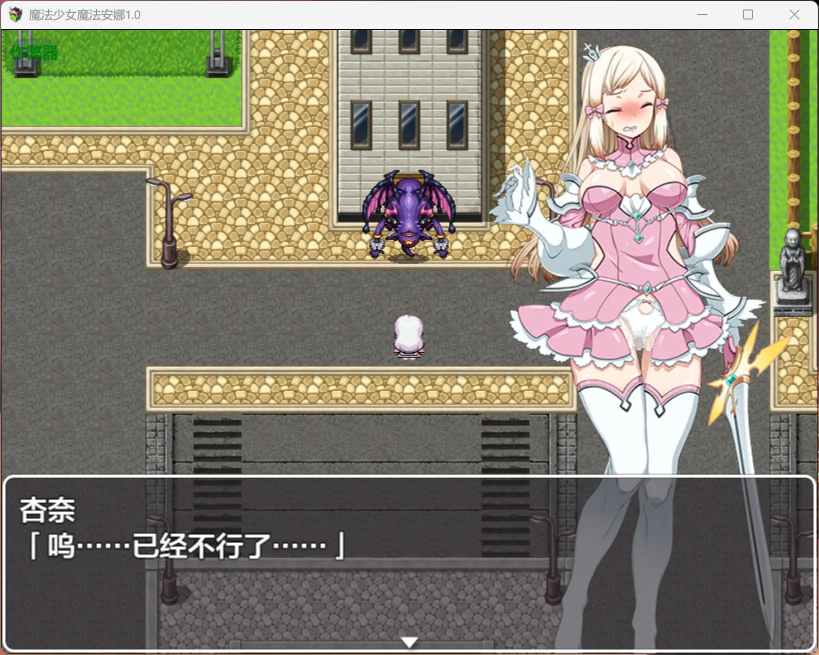 魔法少女魔法安娜1.0 AI汉化版 PC/安卓下载 - 日系RPG