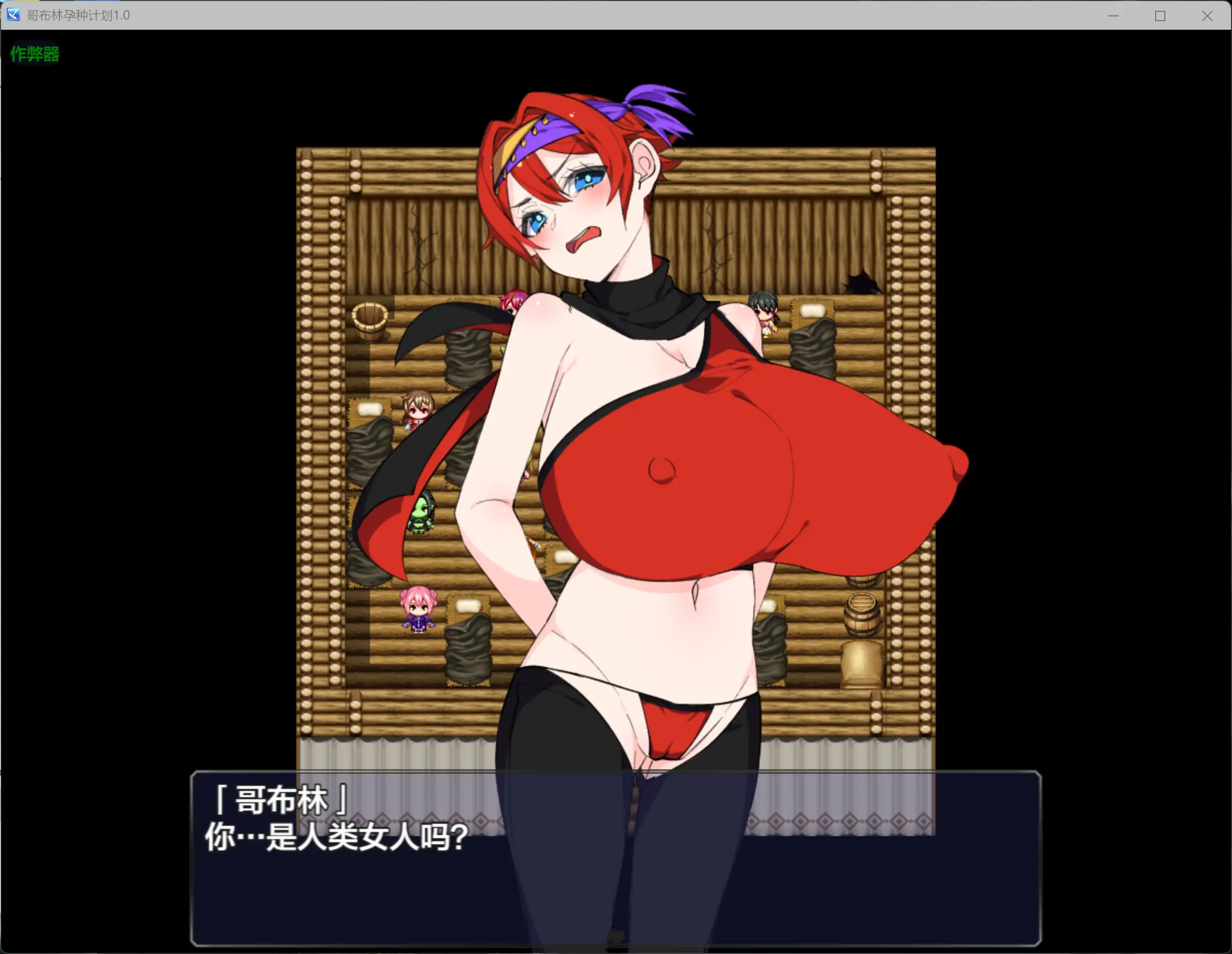 哥布林孕种计划 1.3 AI汉化版 - 日系RPG 巨茹 PC/安卓下载