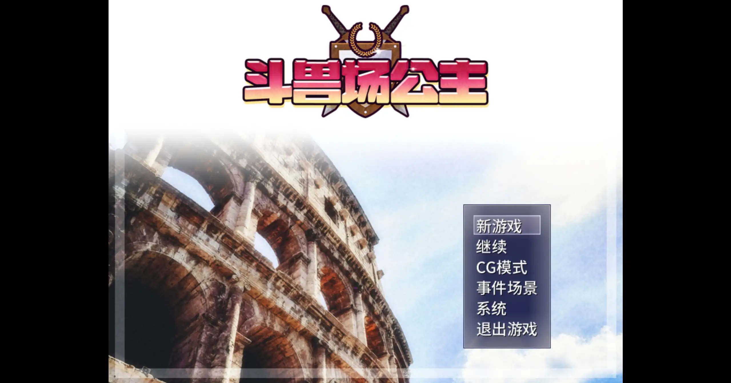 斗兽场公主 1.0 官方中文 下载 | 日系RPG 无修 PC 0.30G