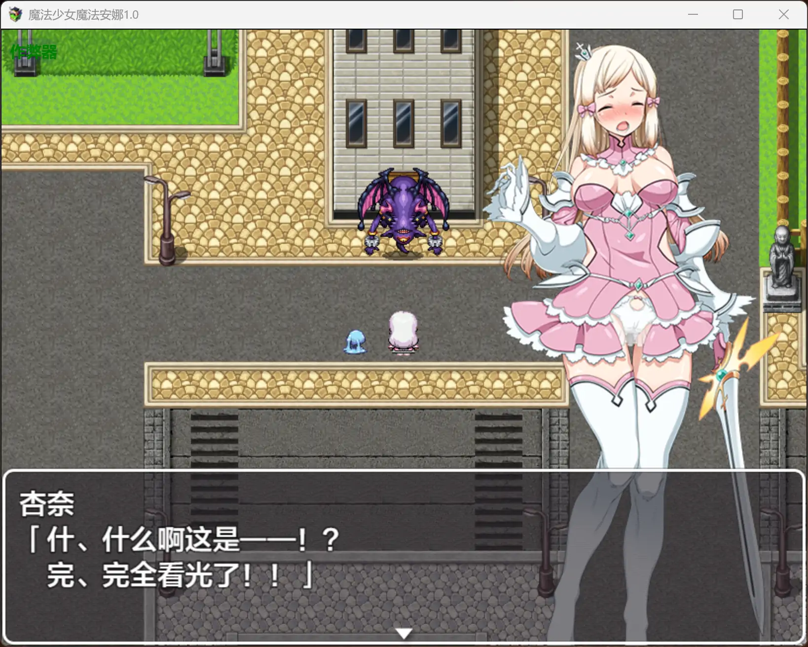 魔法少女魔法安娜1.0 AI汉化版 PC/安卓下载 - 日系RPG
