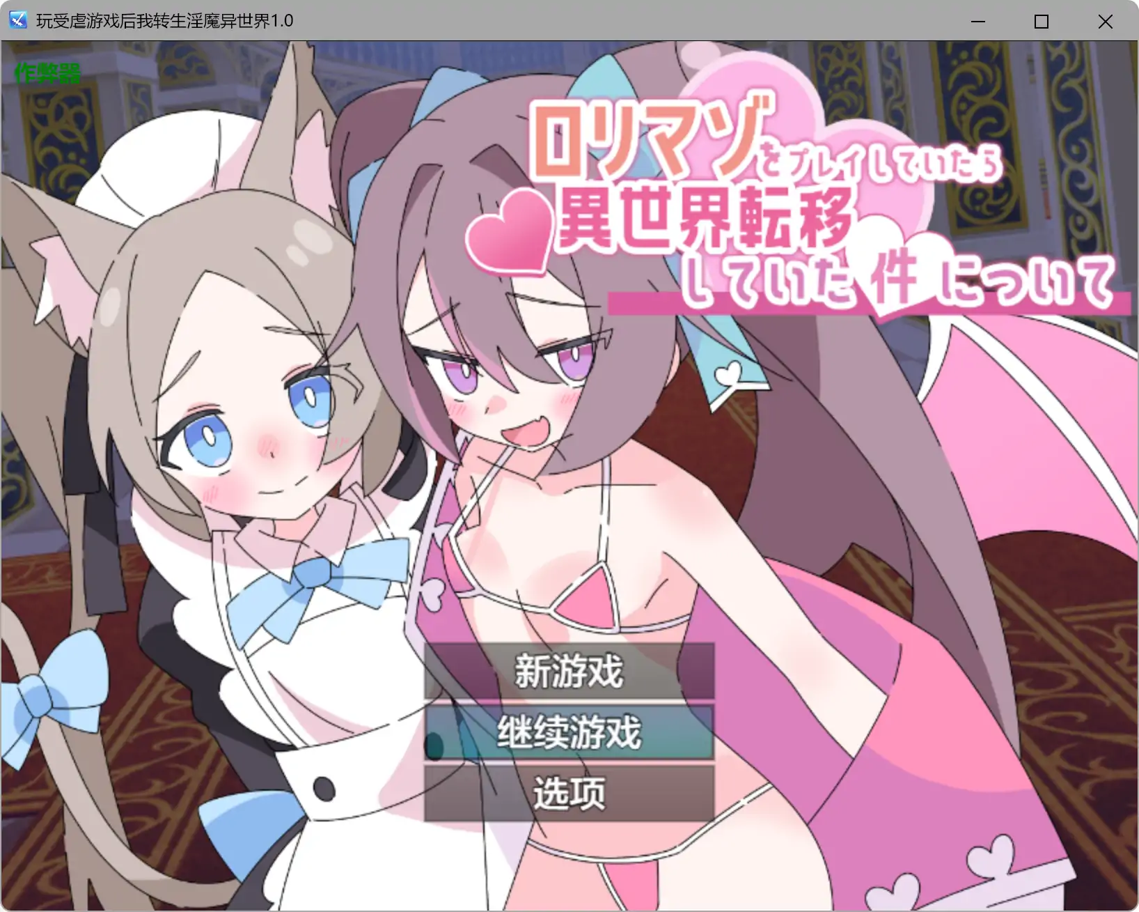 玩受虐游戏后我转生银魔异世界 1.0 - 日系RPG AI汉化 PC/安卓下载