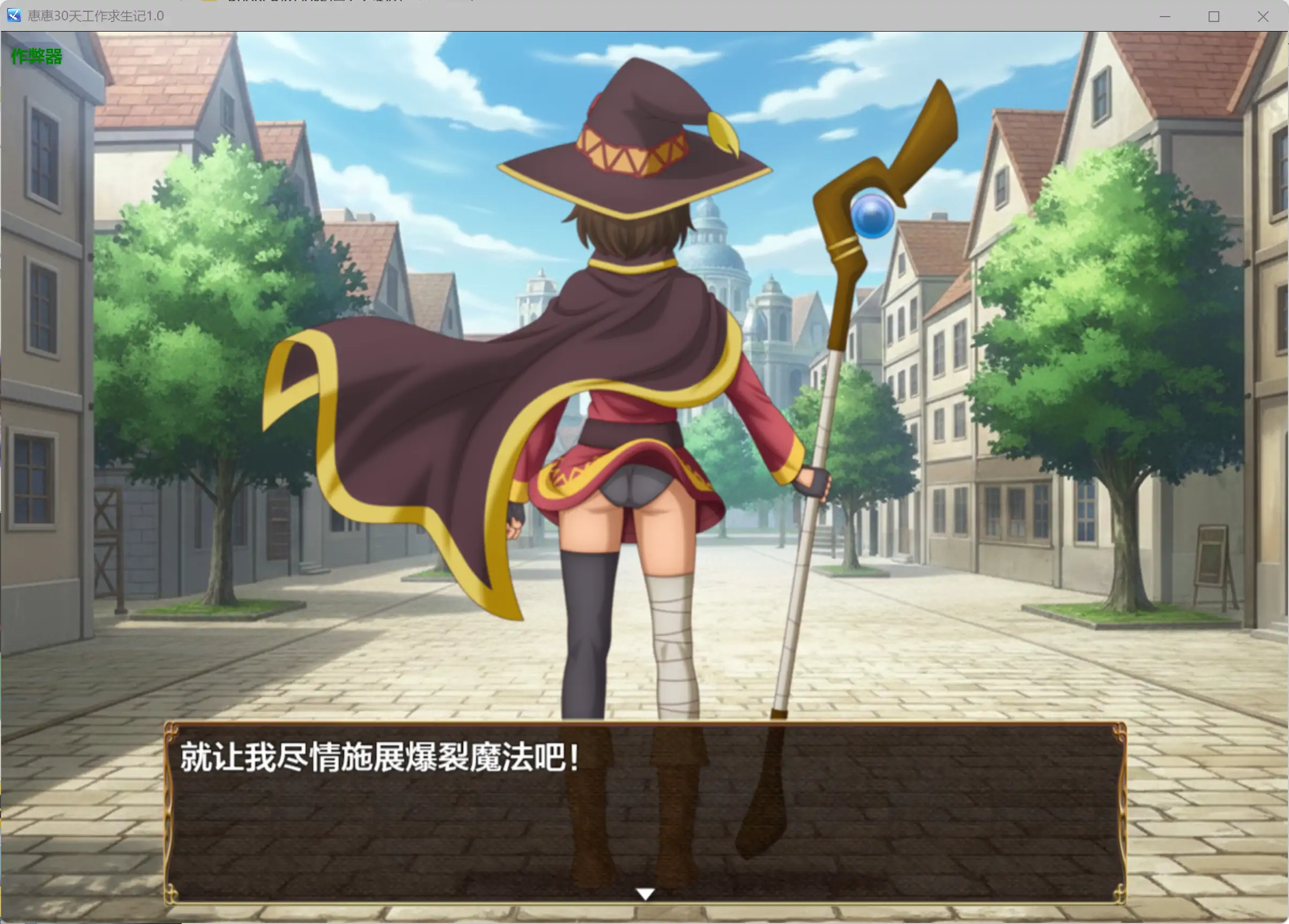 惠惠30天工作求生记 1.01 AI汉化版 - 日系RPG PC/安卓 下载
