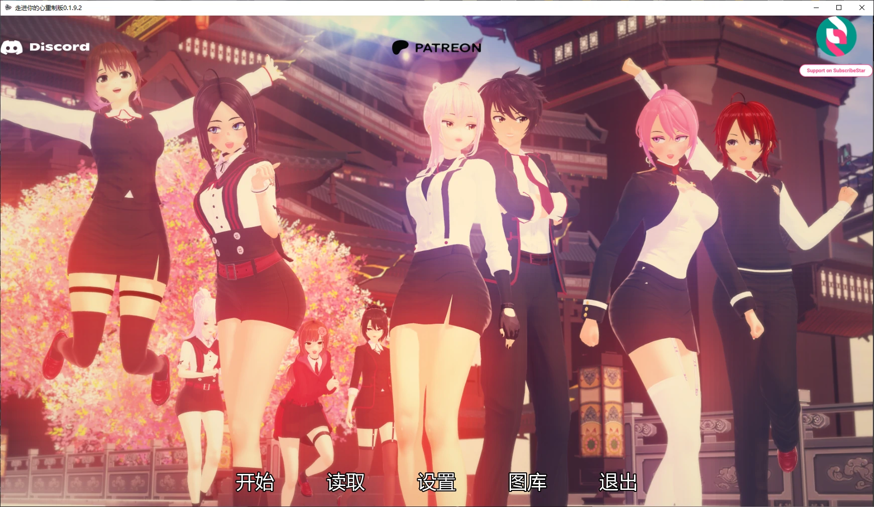 走进你的心 重制版0.1.9.2 AI汉化下载 - PC 安卓 后宫日系SLG