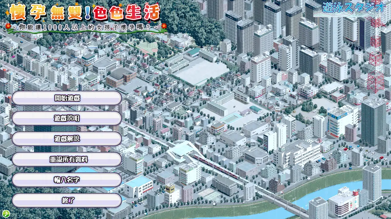 怀运无双：瑟瑟生活 2.0 官方中文 日系SLG PC 下载