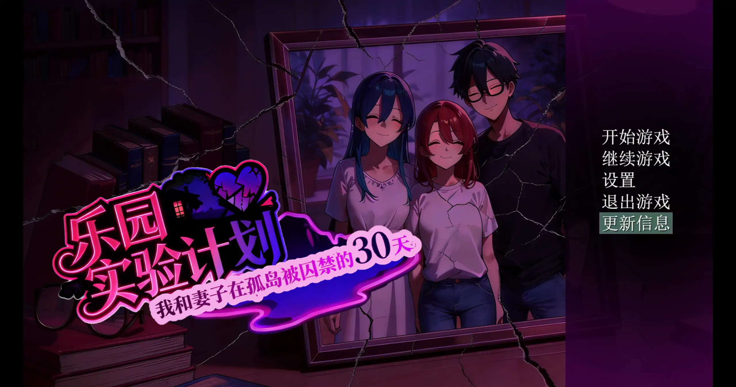 乐园实验计划 0.43d 官方中文下载 – 日系RPG NTR（PC/安卓）