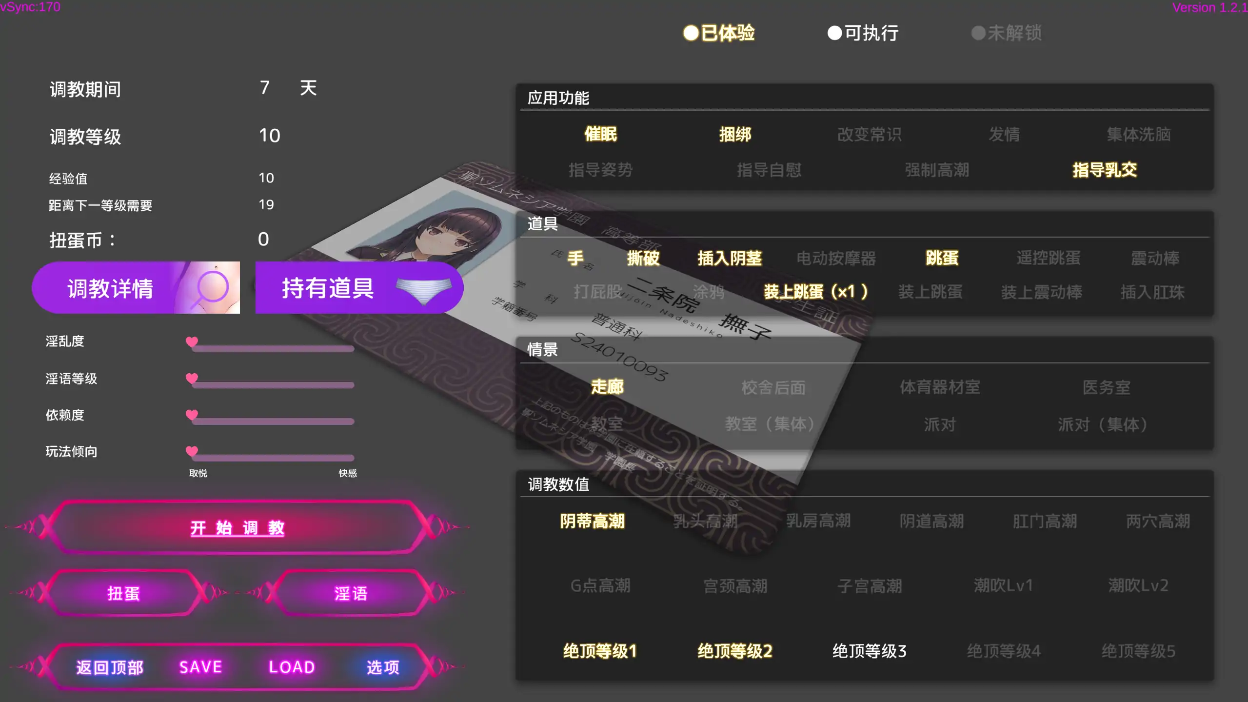 用洗脑APP调教清纯大小姐 v1.2.1 - 日系SLG 官中 PC/安卓下载