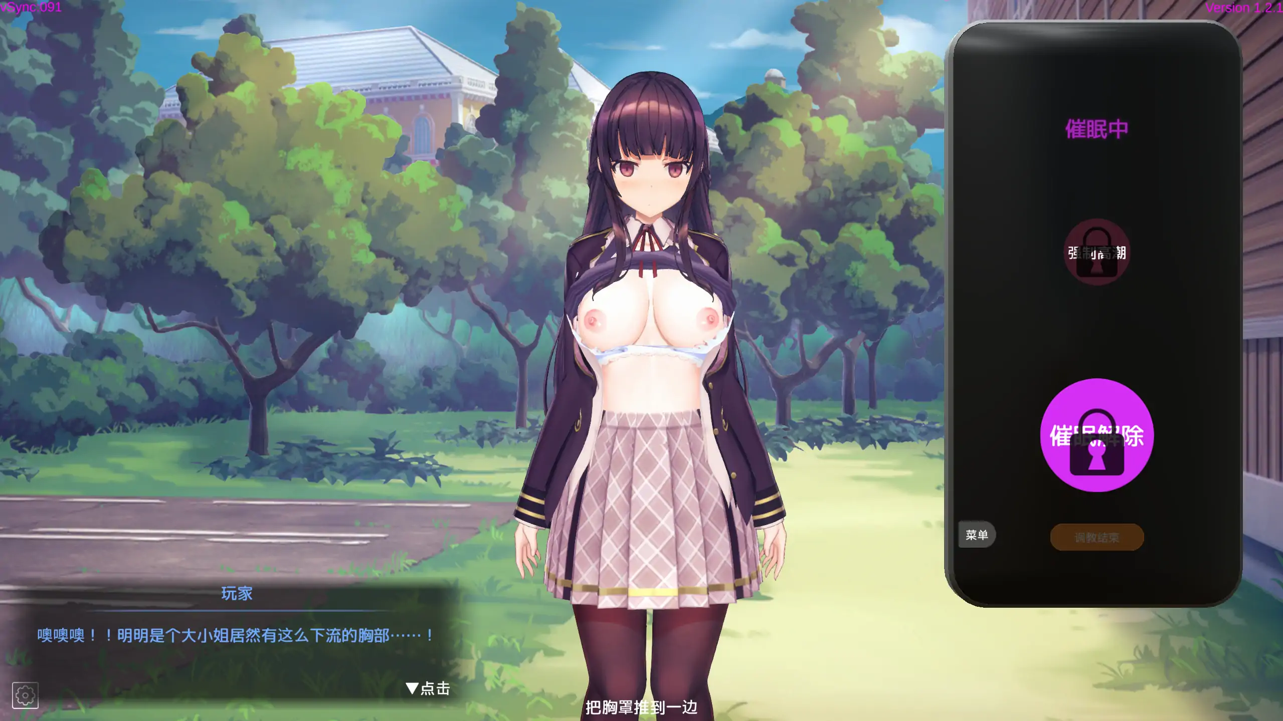 用洗脑APP调教清纯大小姐 v1.2.1 - 日系SLG 官中 PC/安卓下载