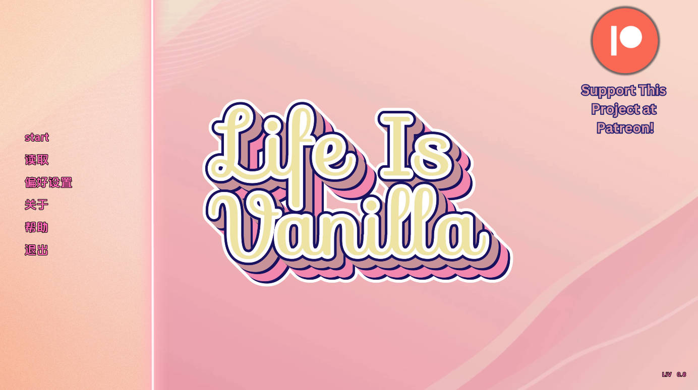 Life Is Vanilla（生活是原版的）v0.8 汉化版 - PC 安卓 动态SLG 下载