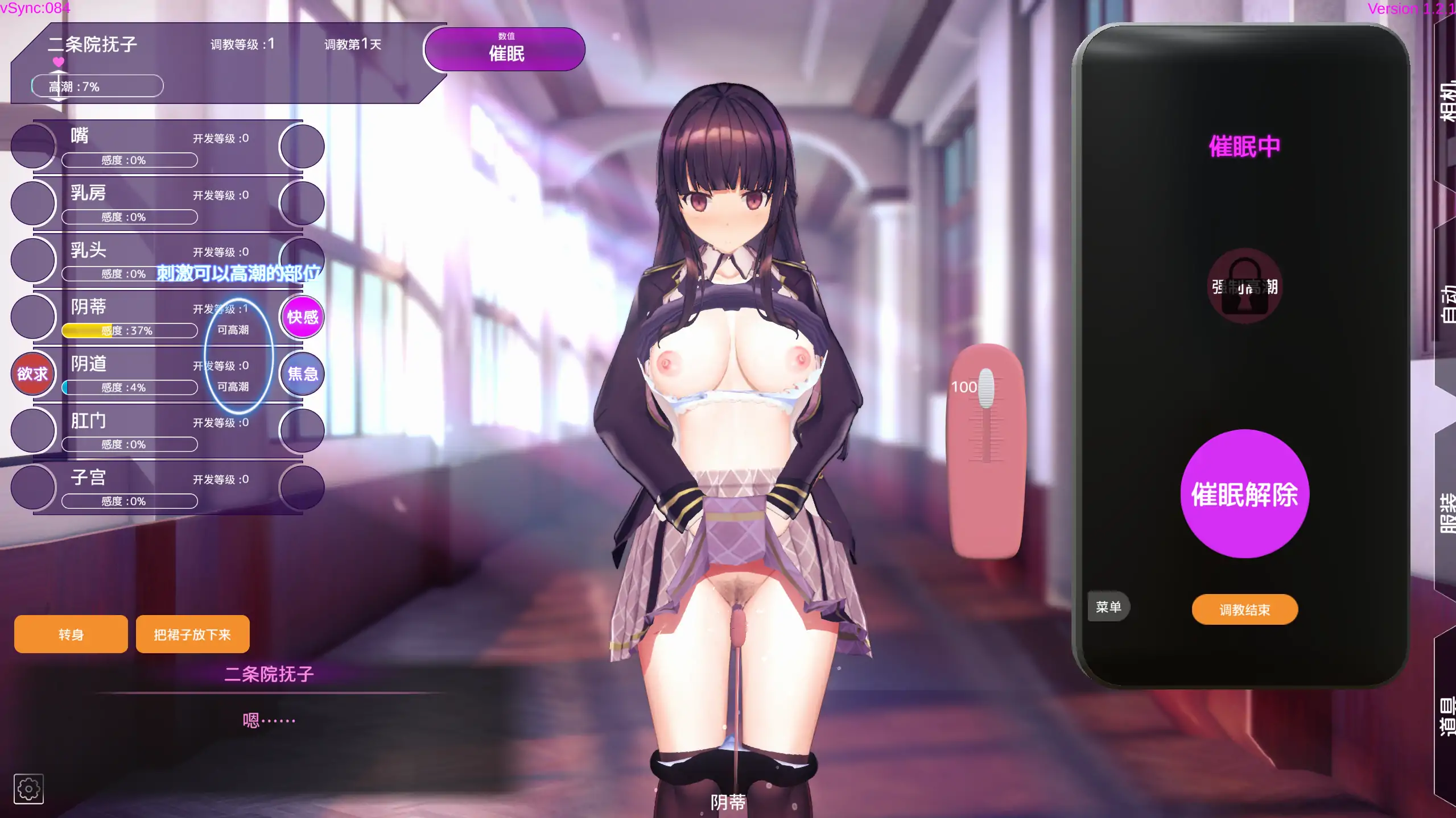 用洗脑APP调教清纯大小姐 v1.2.1 - 日系SLG 官中 PC/安卓下载