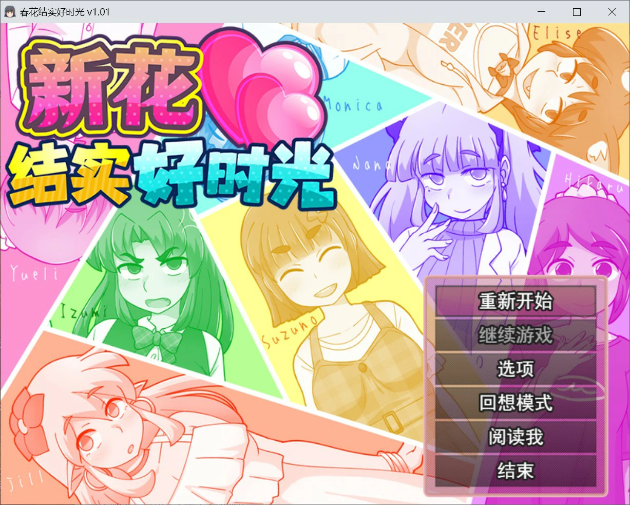 新花结实好时光 官方中文版 | 日系RPG PC 单机 0.6G