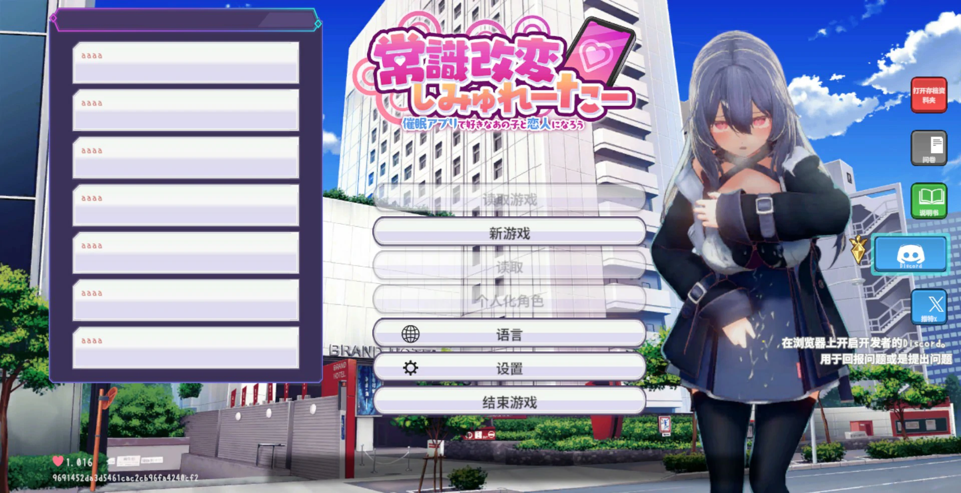 常识改变模拟器 v1.016 官方中文版 - 催眠APP恋爱SLG PC下载