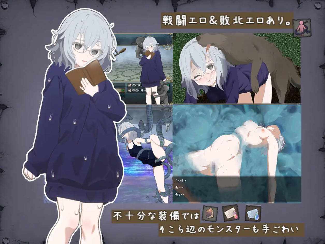 禁书淫本～被封印的少女 RPG – 日式战斗H 成人单机游戏