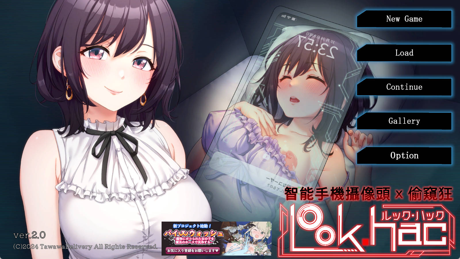 LOOK.hac(官中) Ver2.0 - 智能手机偷窥SLG|PC 安卓 2G