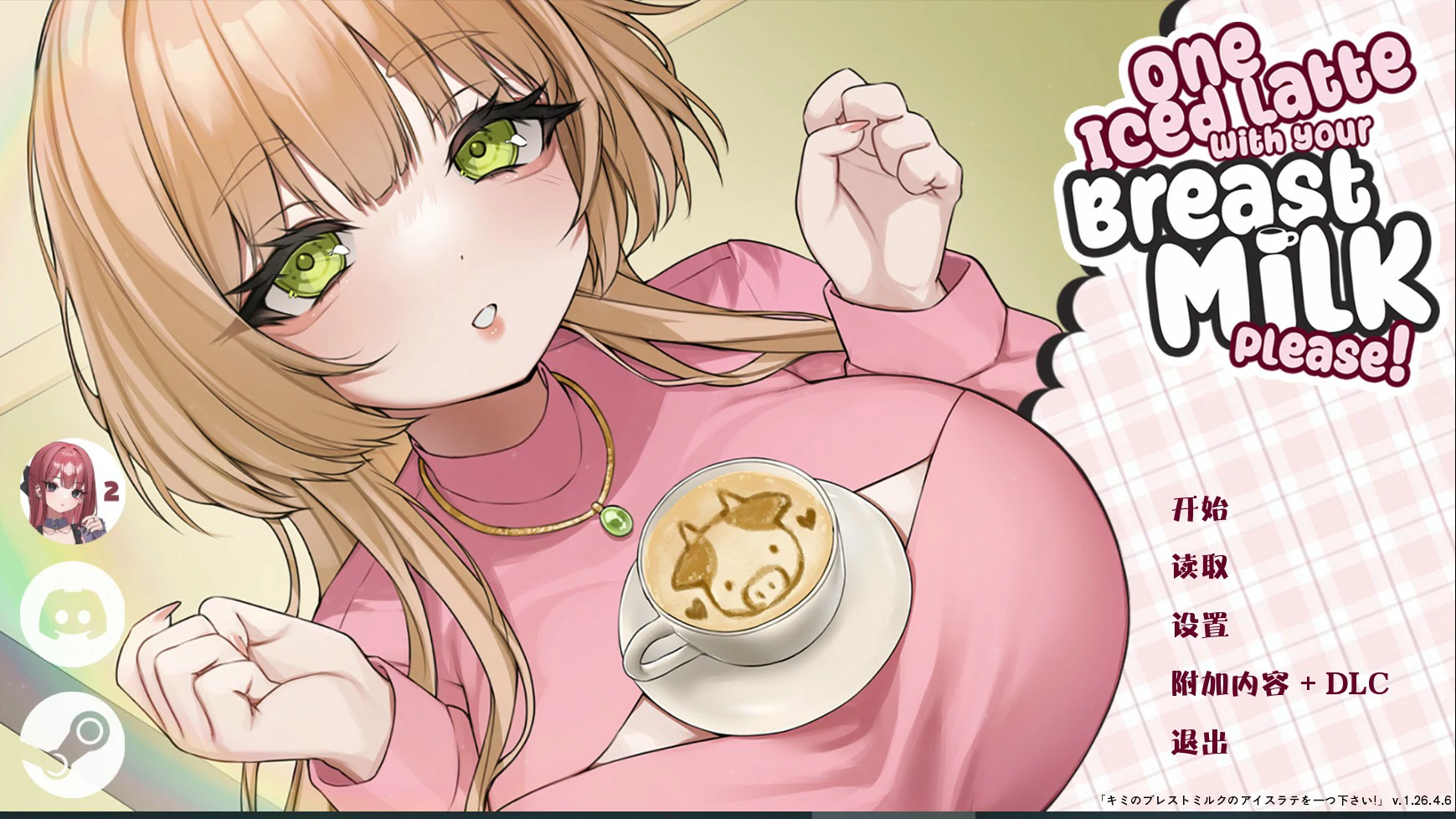 请给我一杯加了母茹的冰拿铁！ v1.26.4.6 - 日系SLG 官方中文版 PC下载