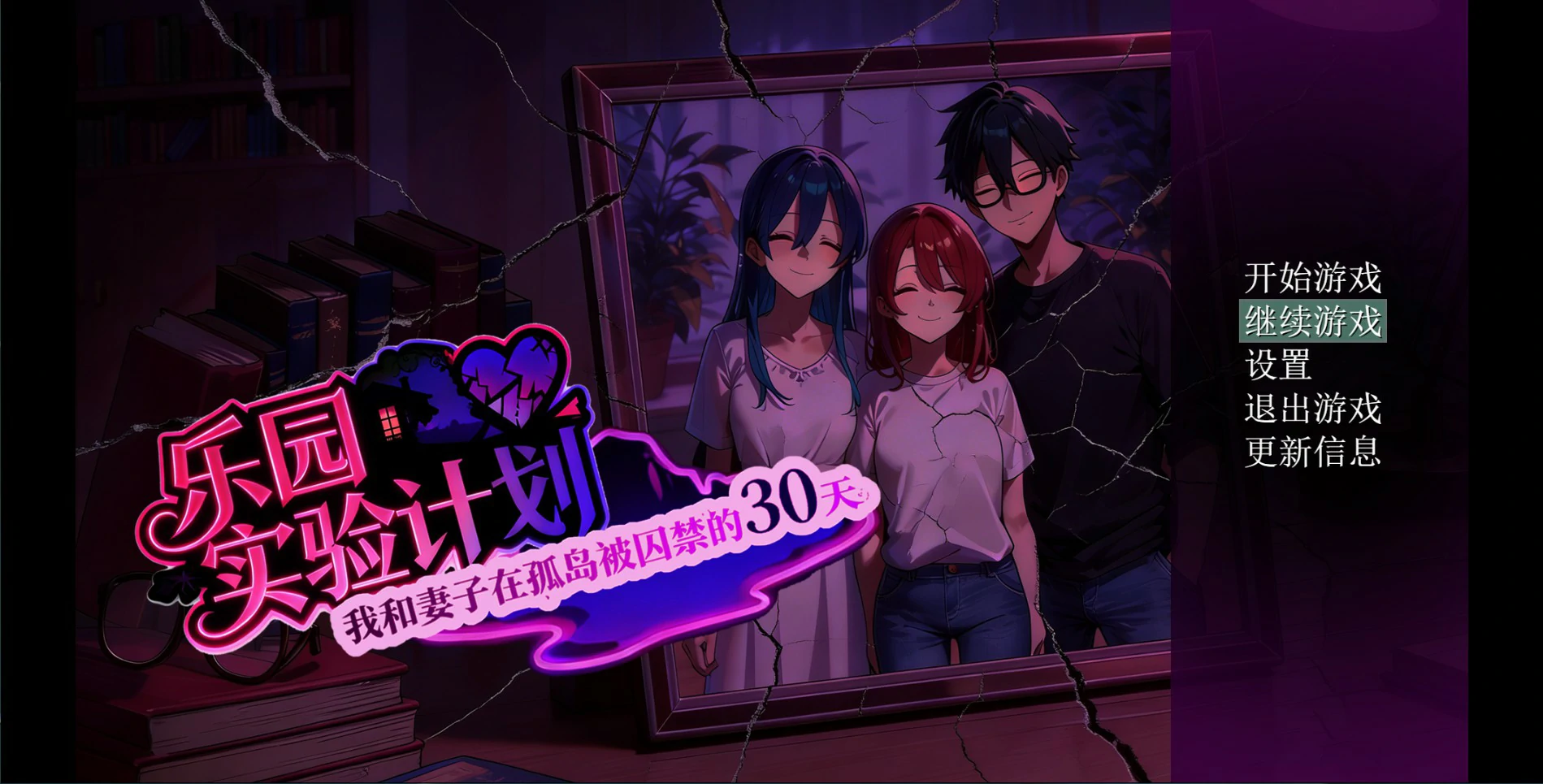 乐园实验计划 Ver0.43d 官中 NTR 日系RPG PC 下载
