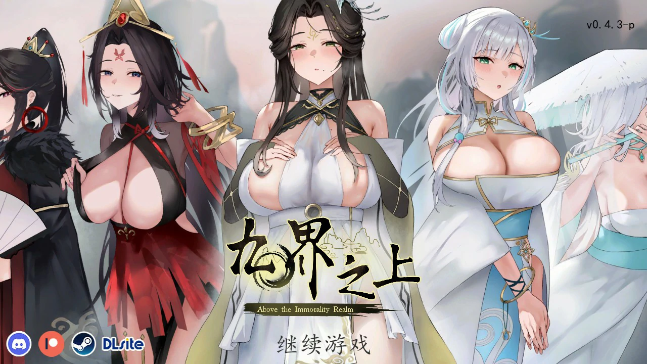九界之上 0.4.3 官方中文版下载 – 国产仙侠策略SLG 单机PC