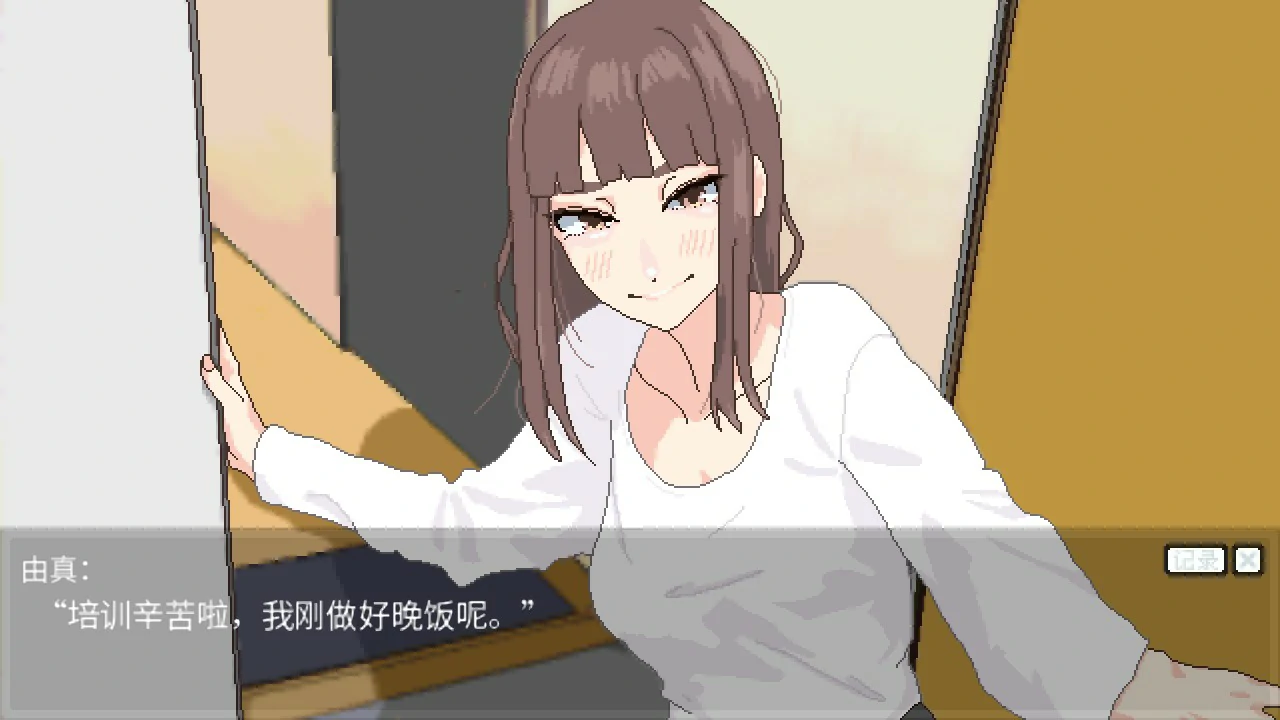 恋人日常 1.2 官方中文版 - 日系SLG 巨茹养成 PC/安卓下载