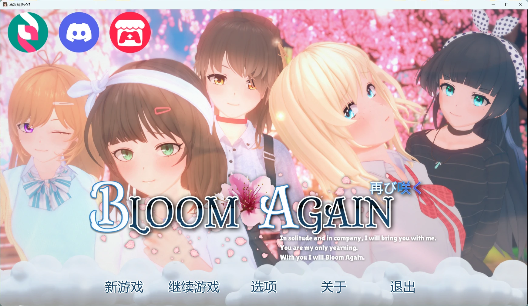 再次绽放 v0.7 - 日系SLG 3D AI汉化（PC/安卓）下载