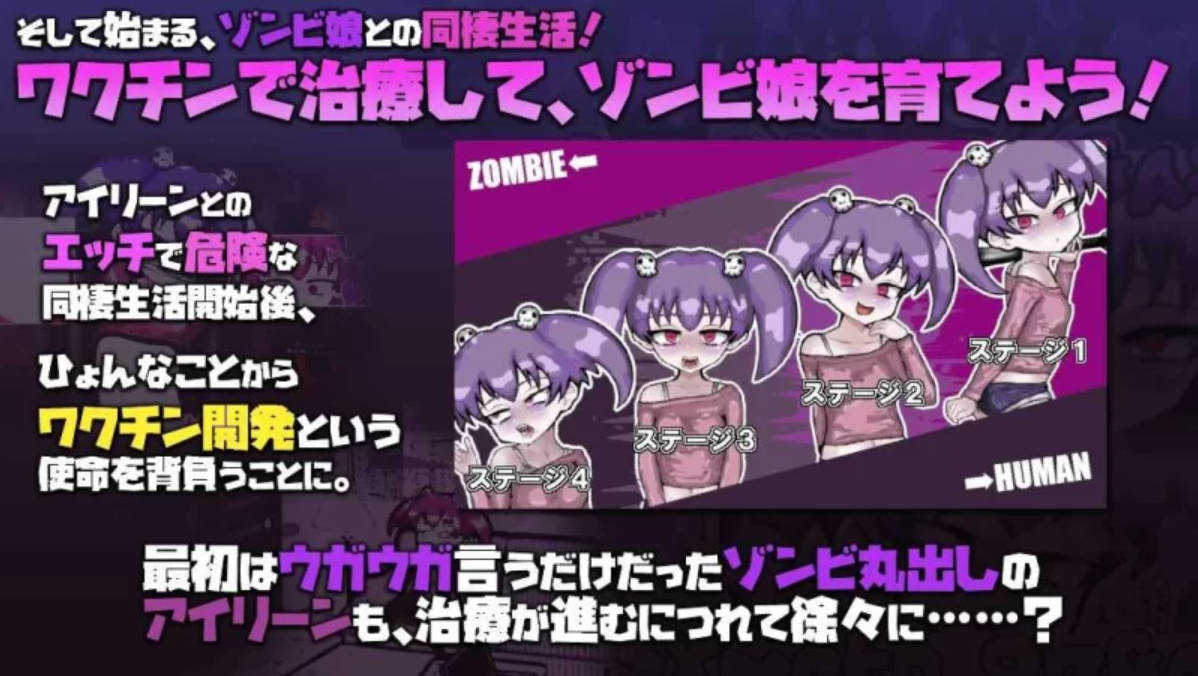 与僵尸娘的同居生活 PC汉化 SLG | 僵尸娘同居养成恋爱