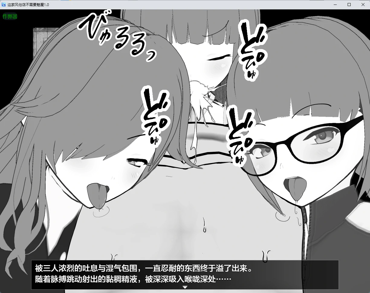 这家风俗店不需要魅魔 1.0 - 日系2D角色扮演 AI汉化 PC/安卓下载
