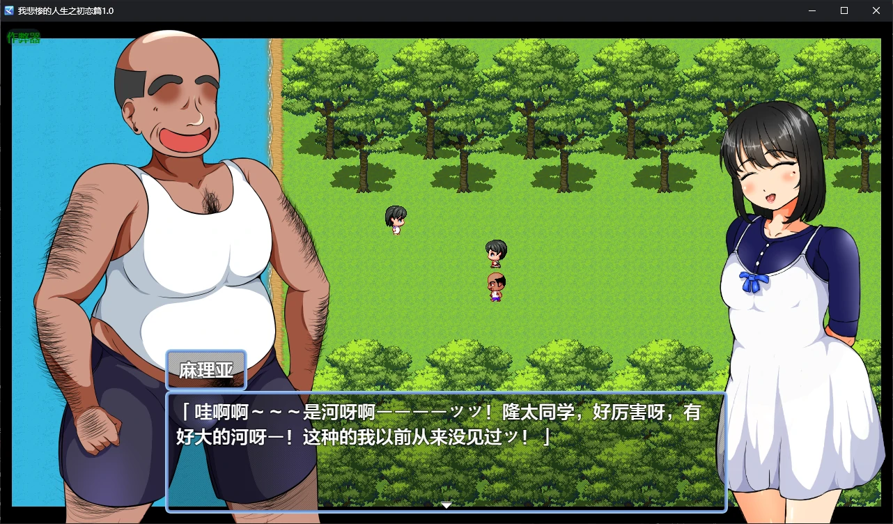 我悲惨的人生之初恋篇 1.0 AI汉化版 - 日系RPG PC/安卓 下载