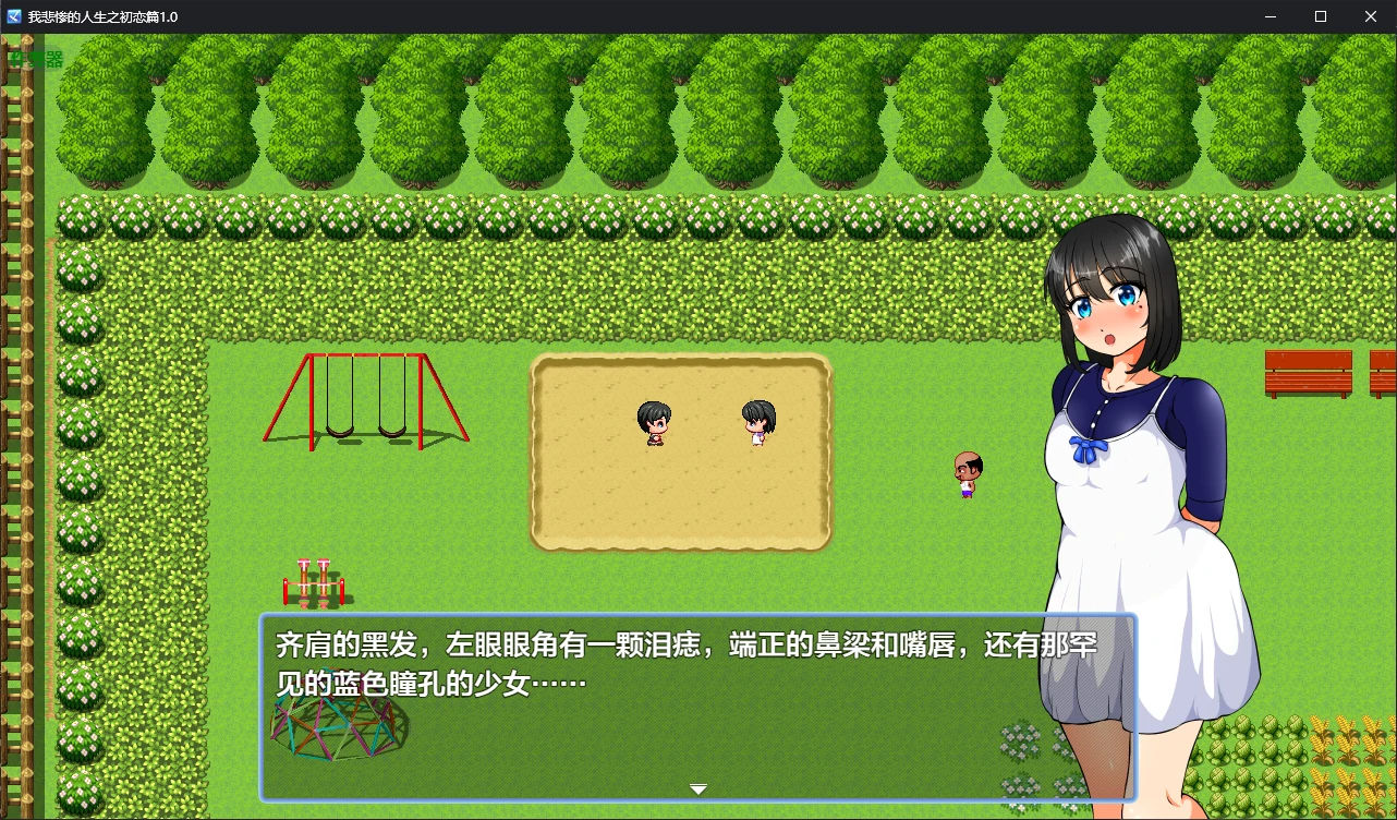 我悲惨的人生之初恋篇 1.0 AI汉化版 - 日系RPG PC/安卓 下载
