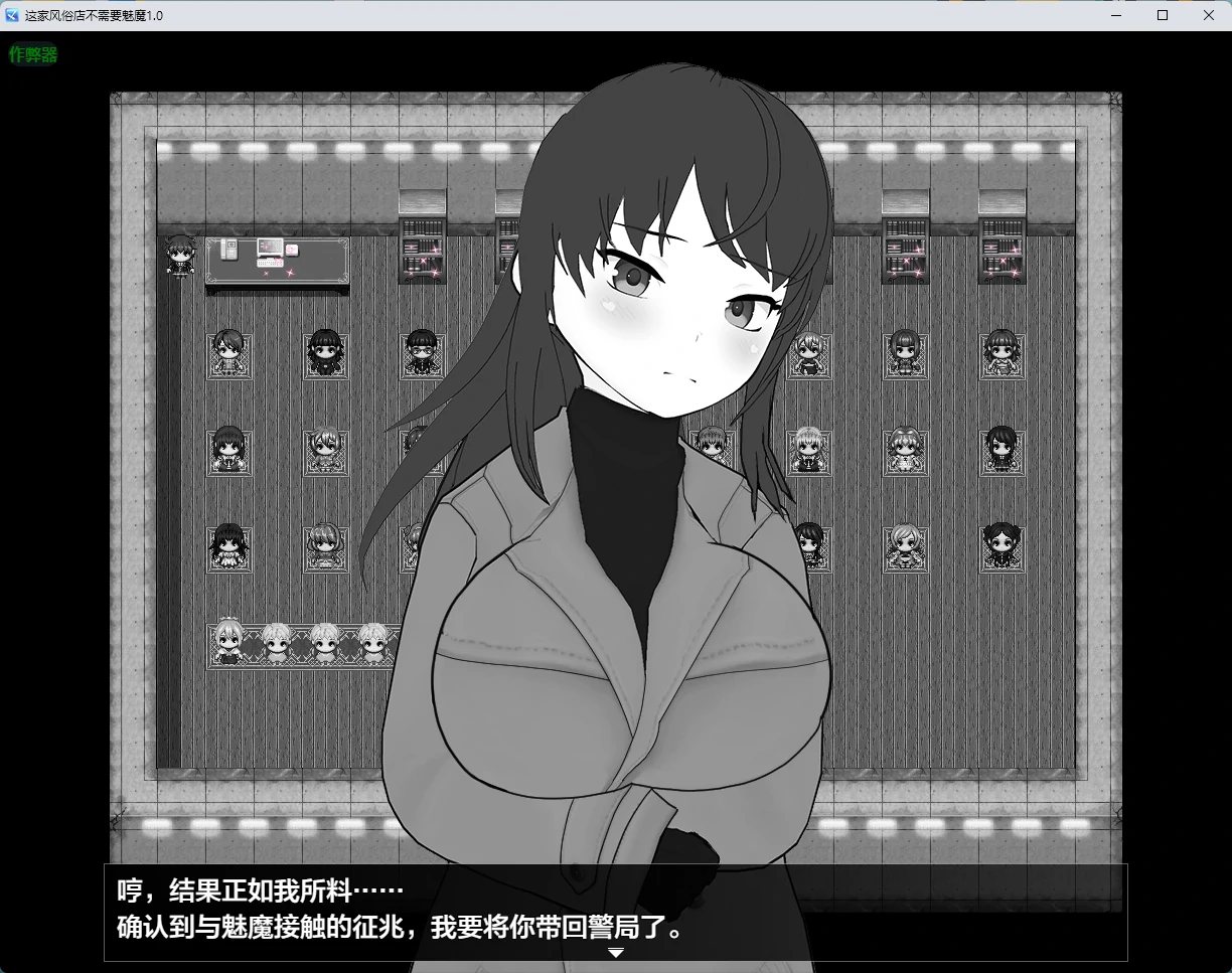 这家风俗店不需要魅魔 1.0 - 日系2D角色扮演 AI汉化 PC/安卓下载