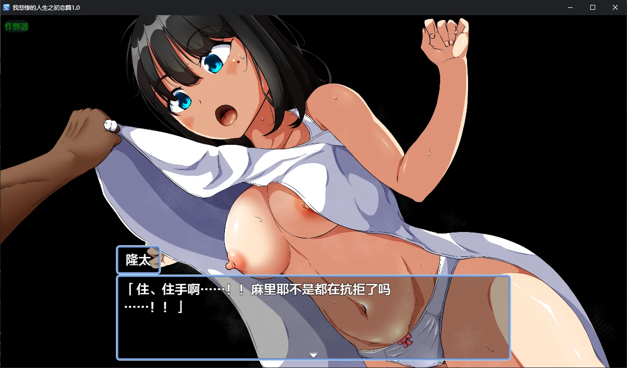 我悲惨的人生之初恋篇 1.0 AI汉化版 - 日系RPG PC/安卓 下载