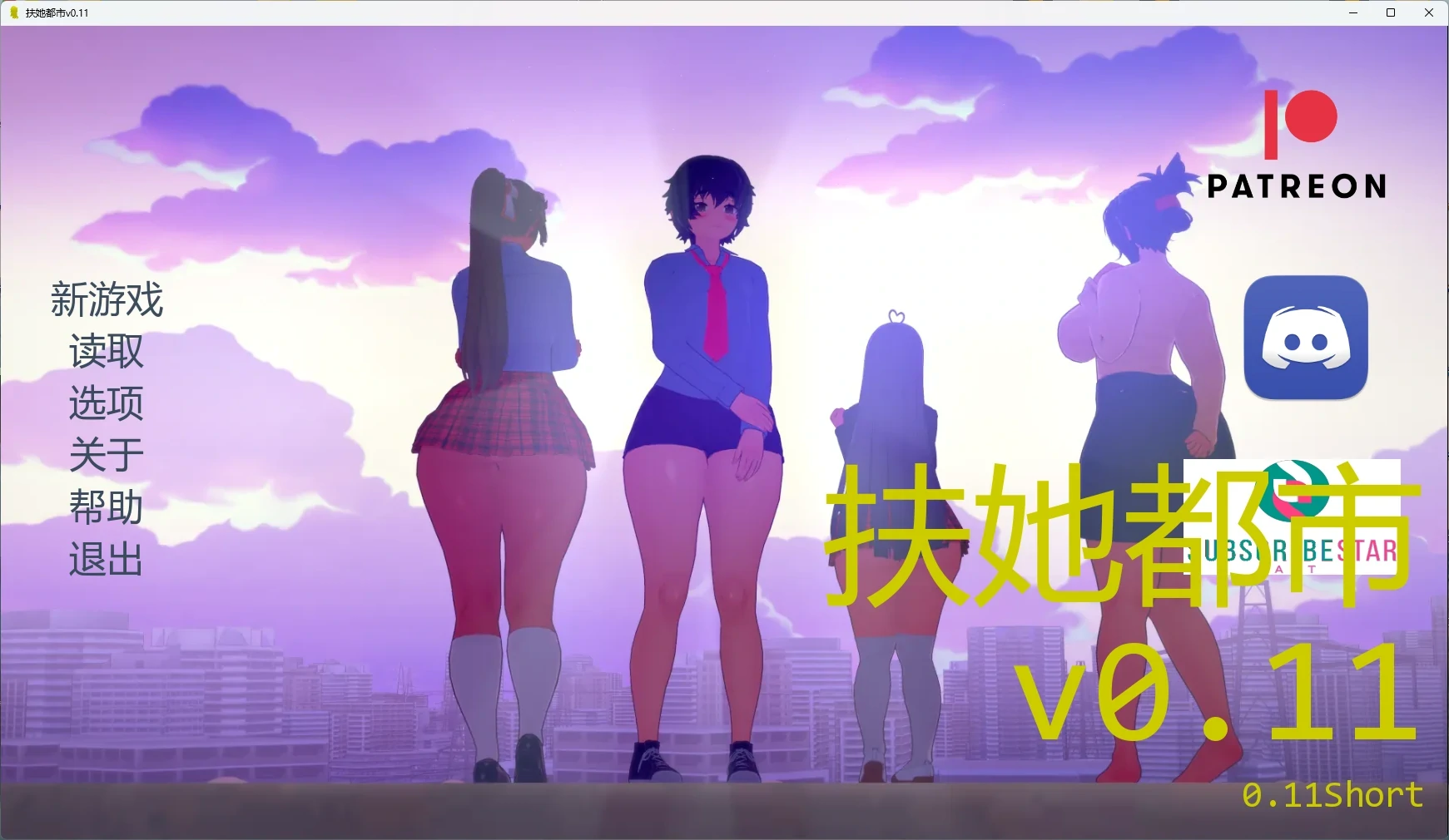 扶她都市 v0.11 AI汉化版 - 日系SLG 策略养成游戏 PC/安卓下载