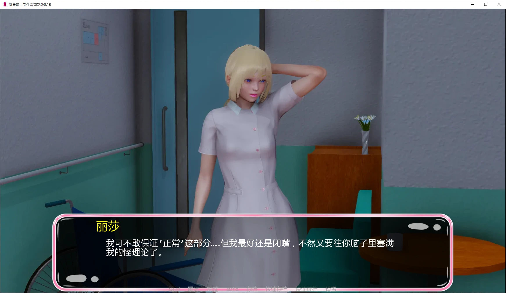 新身体-新生活 重制版0.18 AI汉化版下载 | PC 安卓